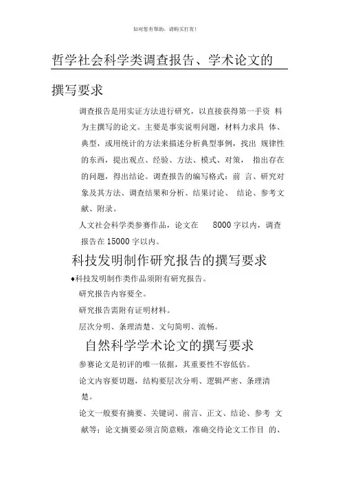 哲学社会科学类调查报告