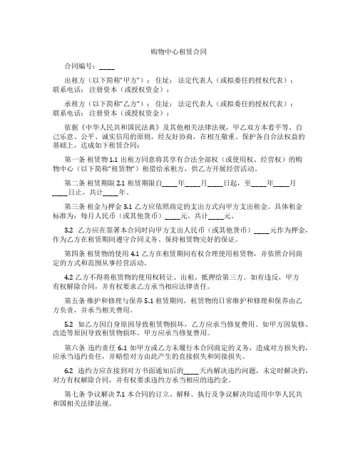 购物中心租赁合同