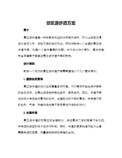 景区游步道方案
