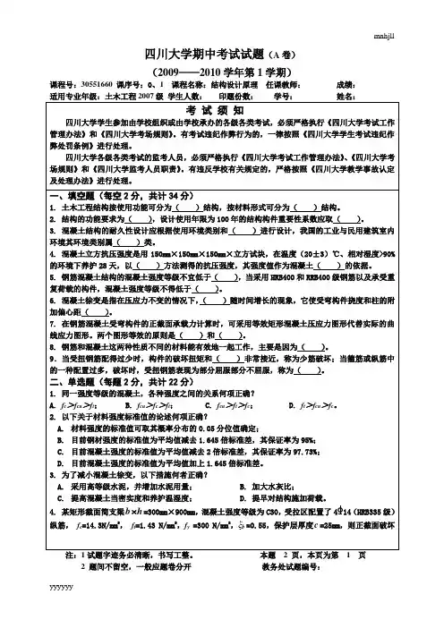 四川大学及大学生期中考试试卷(A卷)-最新版