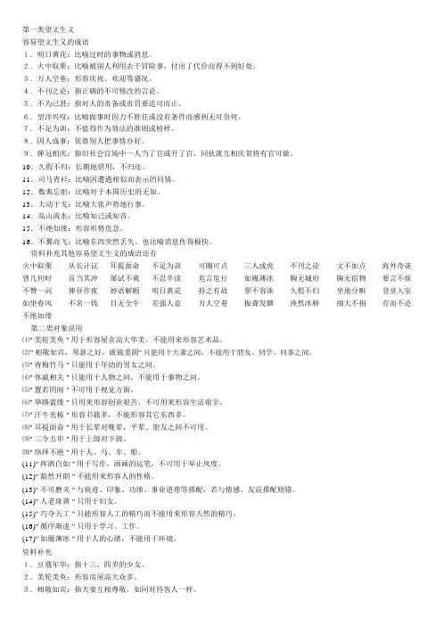 完整word版中考最常用成语