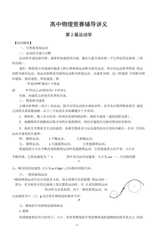 高中物理竞赛辅导讲义-第2篇-运动学.docx
