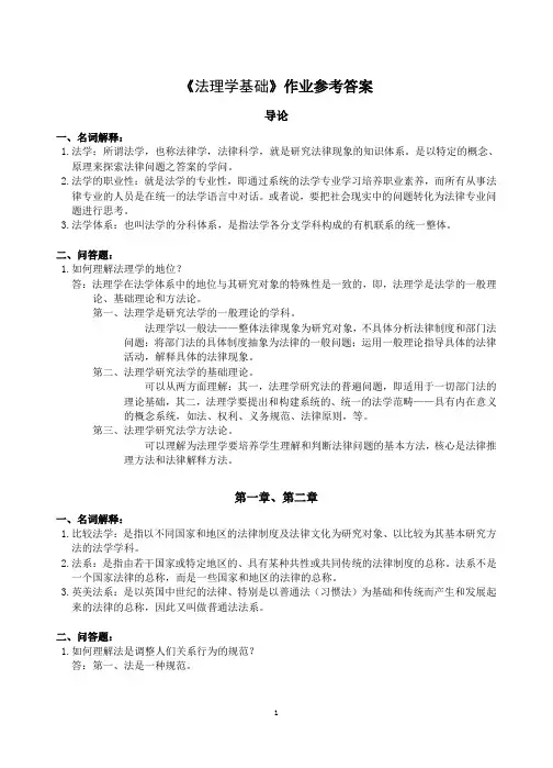 法理学基础作业参考答案