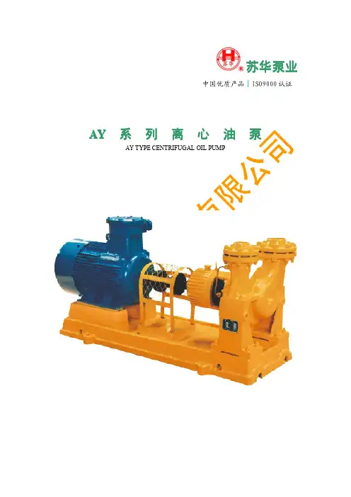 AY型离心泵