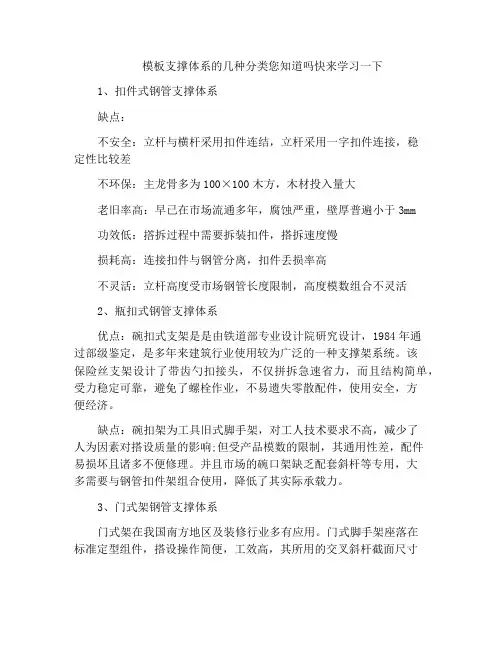 模板支撑体系的几种分类您知道吗快来学习一下