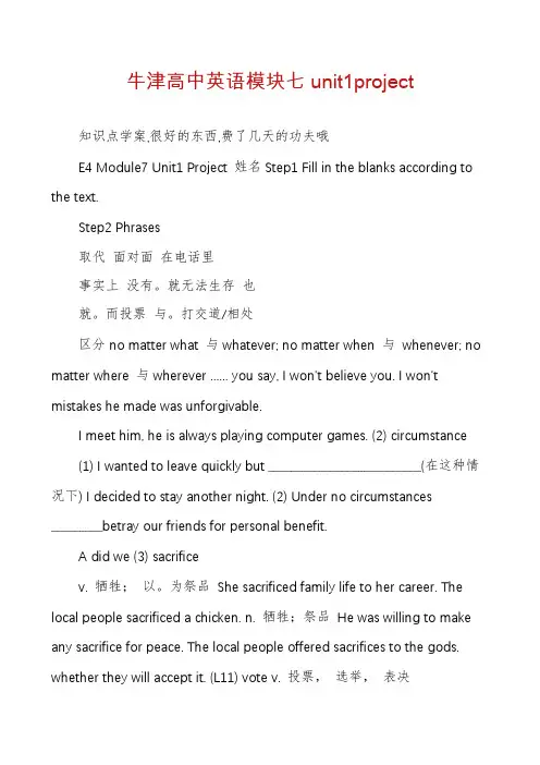 牛津高中英语模块七unit1project