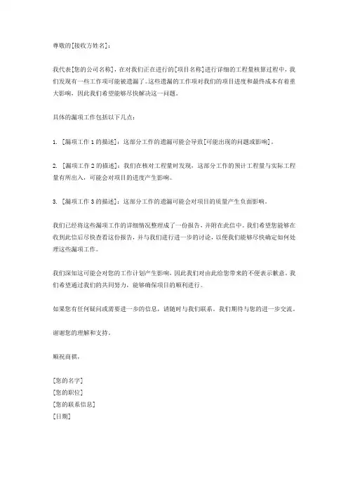 工程量漏项工作联系单