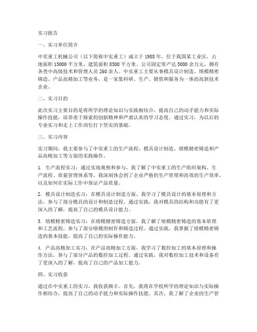 中实重工机械公司实习报告