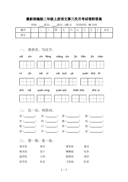 最新部编版二年级上册语文第三次月考试卷附答案