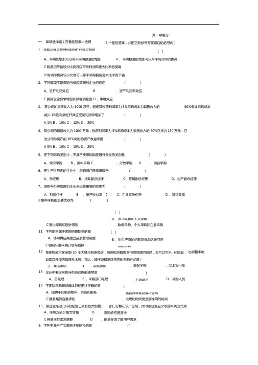 采购与供应管理方案计划习题集汇总