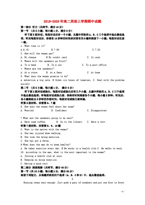 2019_2020年高二英语上学期期中试题201912100118