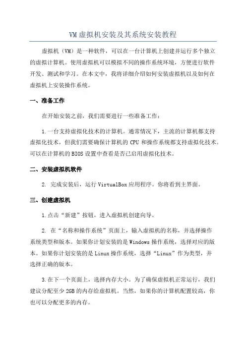 VM虚拟机安装及其系统安装教程