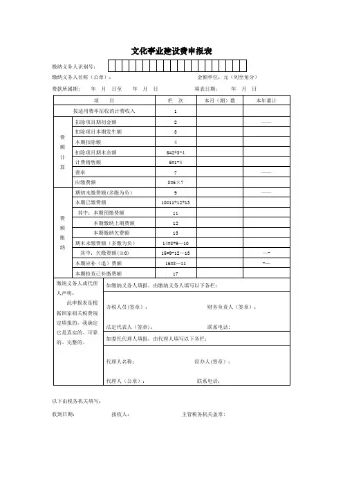 文化事业建设费申报表及附列资料填表说明