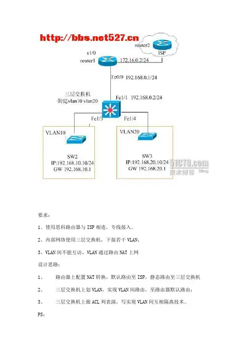 Cisco 中小企业网络结构设计案例