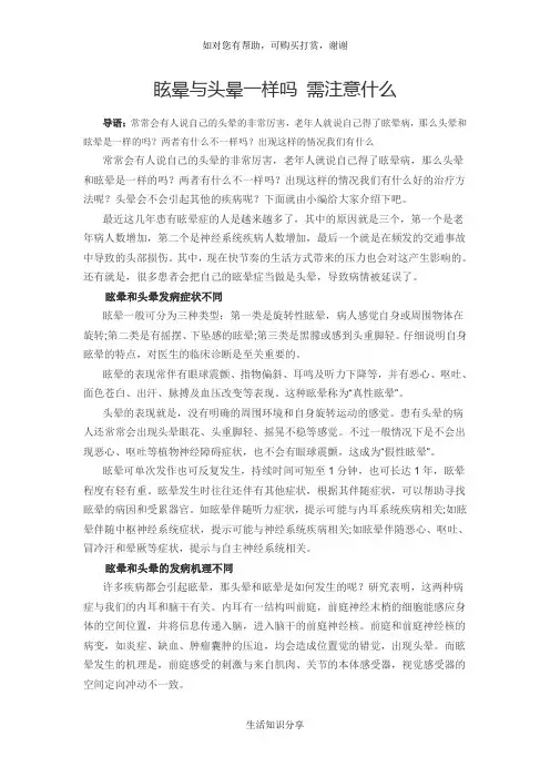 眩晕与头晕一样吗 需注意什么