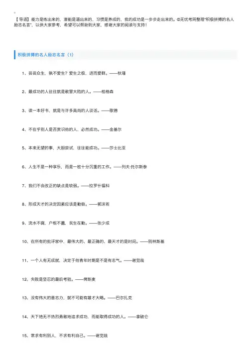 积极拼搏的名人励志名言
