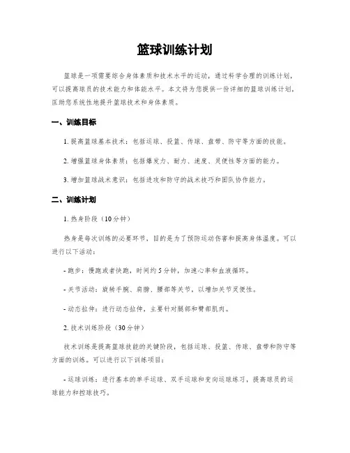 篮球训练计划
