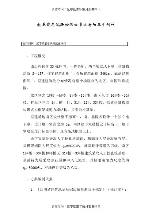 深层平板载荷试验检测方法简介