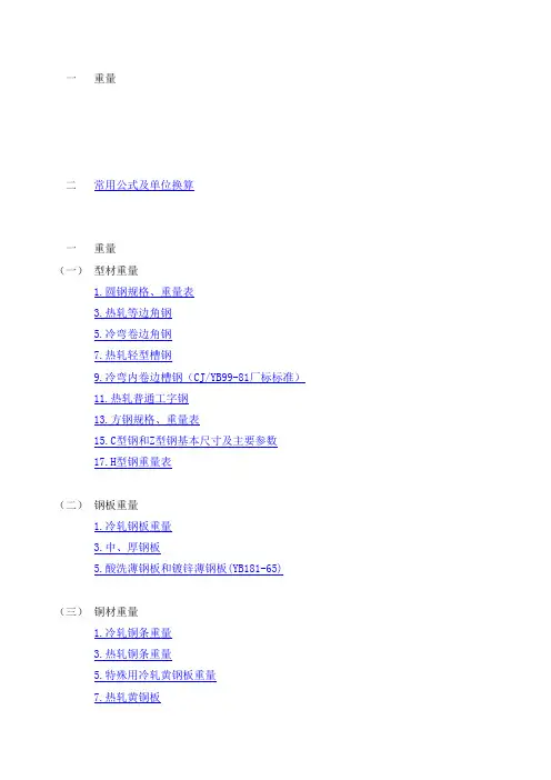 五金理论重量表