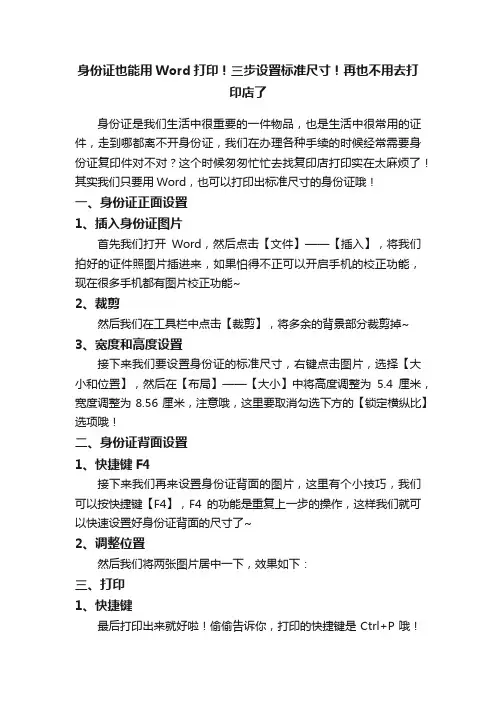 身份证也能用Word打印！三步设置标准尺寸！再也不用去打印店了