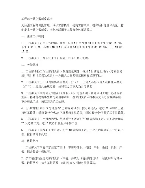 工程部考勤休假制度范本