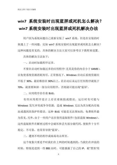 win7系统安装时出现蓝屏或死机怎么解决？win7系统安装时出现蓝屏或死机解决办法
