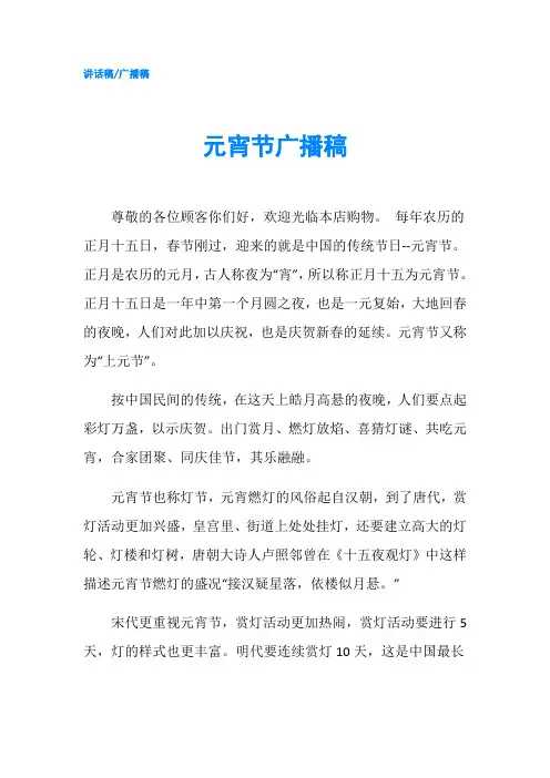 元宵节广播稿-精品