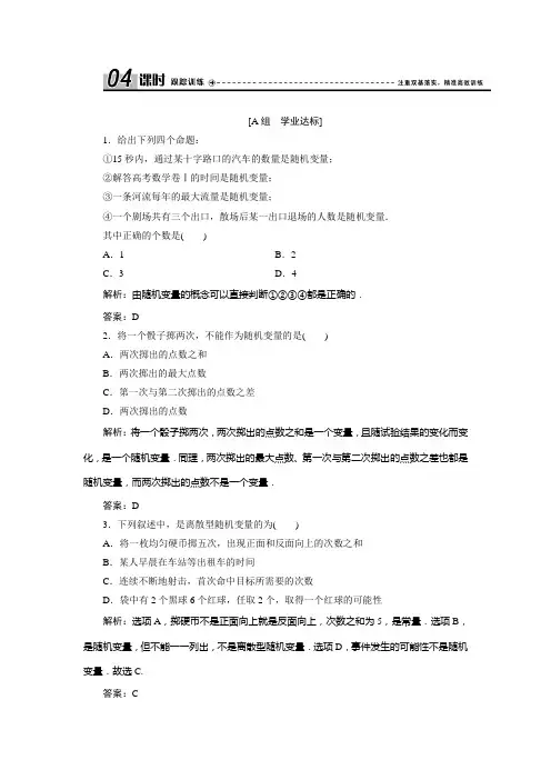 第二章  2.1  2.1.1  离散型随机变量(优秀经典课时作业练习及答案详解)