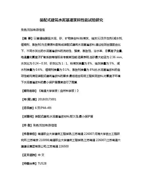 装配式建筑水泥基灌浆料性能试验研究