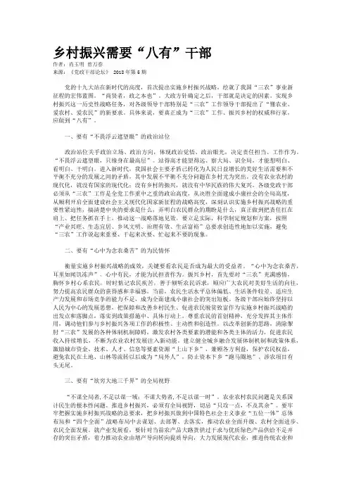 乡村振兴需要“八有”干部