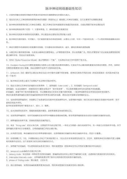 脉冲神经网络基础性知识