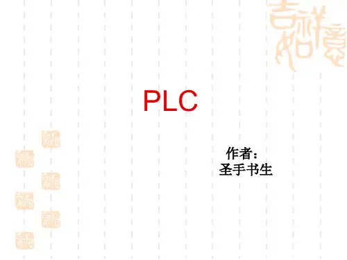 PLC 双语课件