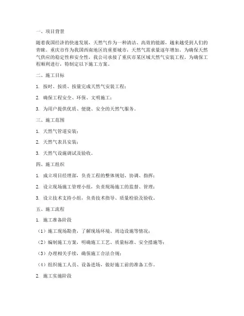 重庆天然气安装施工方案