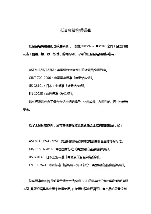 低合金结构钢标准