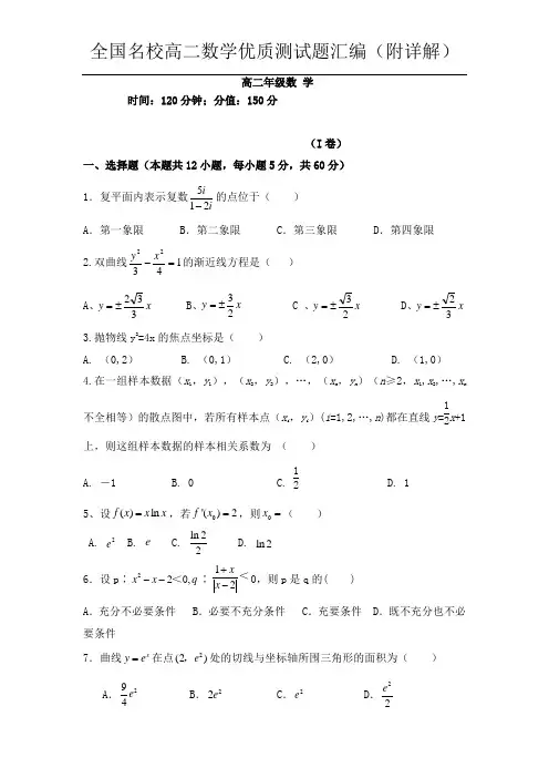 安徽省郎溪高二数学下学期第一次月考试题文