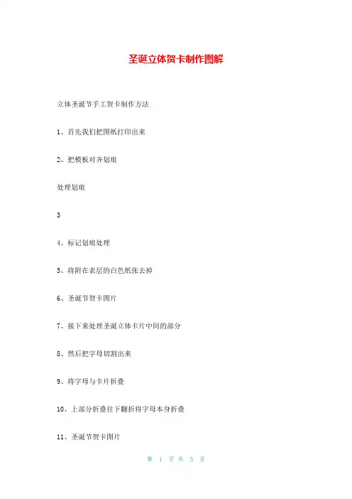 圣诞立体贺卡制作图解