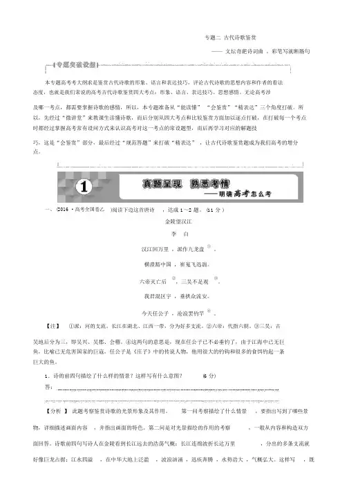 2018年高考语文一轮复习：古代诗歌鉴赏