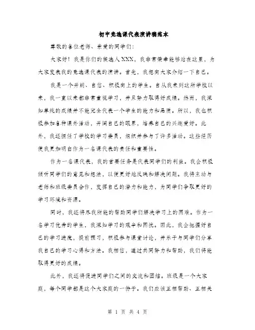 初中竞选课代表演讲稿范本（二篇）