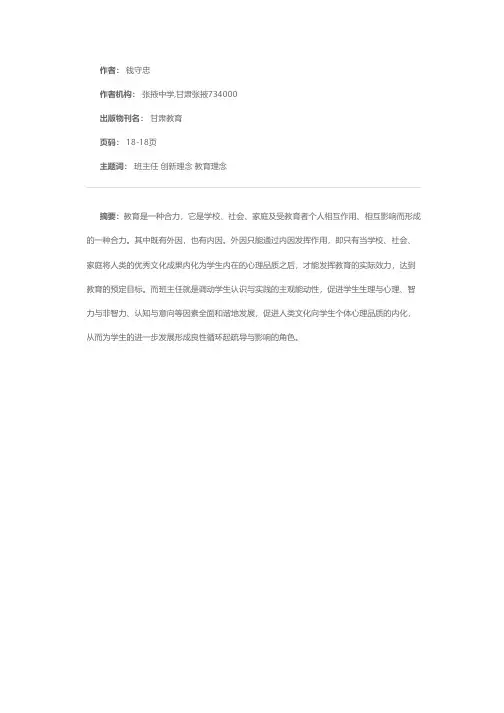 创新教育理念加强班主任工作
