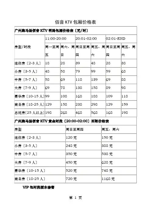 佰音KTV包厢价格表