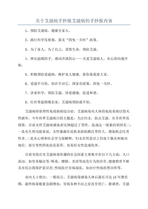 关于艾滋病手抄报艾滋病的手抄报内容