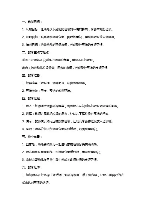 幼儿园小班不乱扔垃圾教案