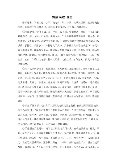 《项羽本纪》原文