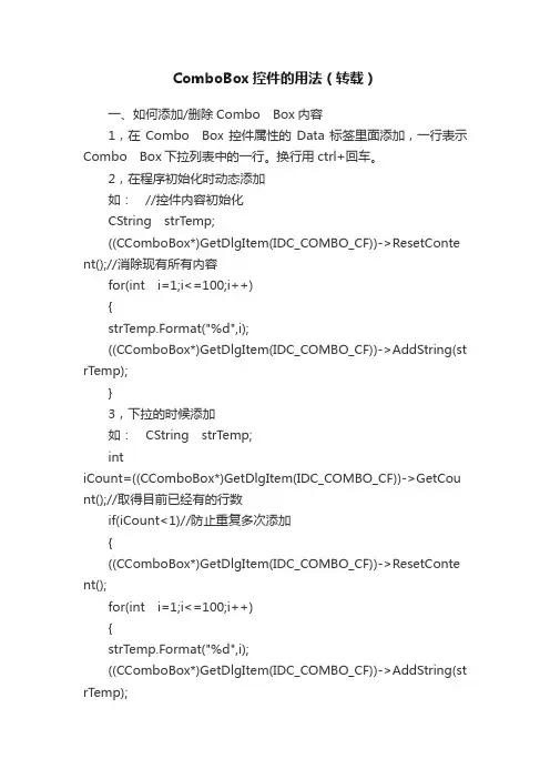 ComboBox控件的用法（转载）