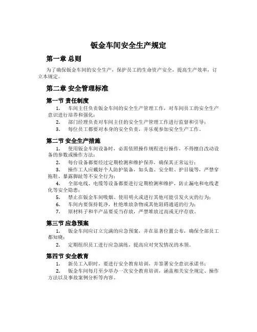 钣金车间安全生产规定