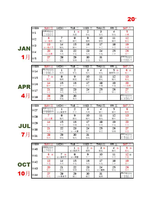 2019年 日历(农历、节气、节日放假时间、周全覆盖)