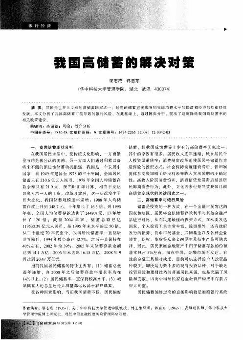 我国高储蓄的解决对策