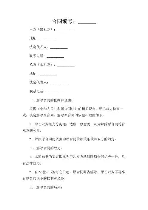 最新解除房屋租赁合同通知书(通用)(详尽场景版)