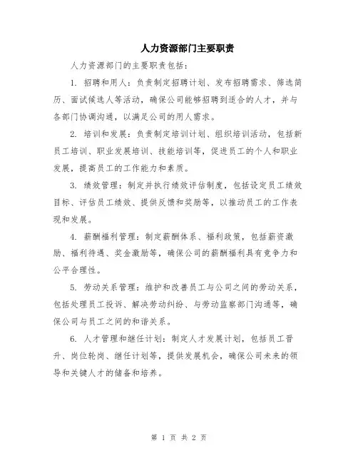 人力资源部门主要职责