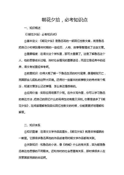 朝花夕拾,必考知识点